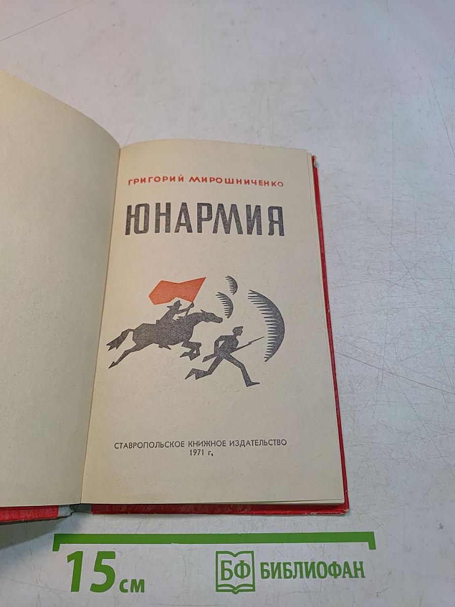 Юнармия