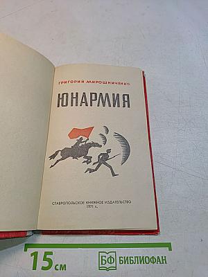 Юнармия