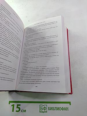 Избранные романы