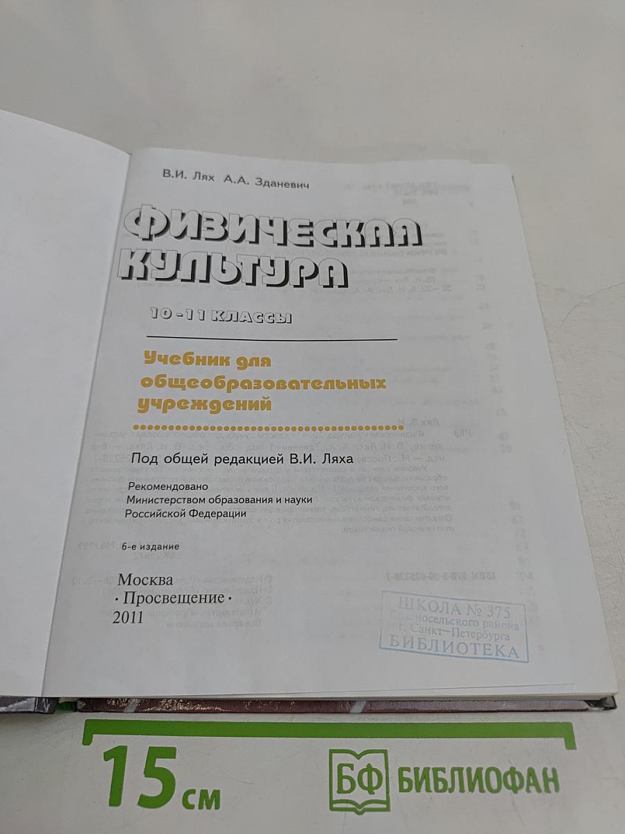 Физическая культура. 10-11 классы