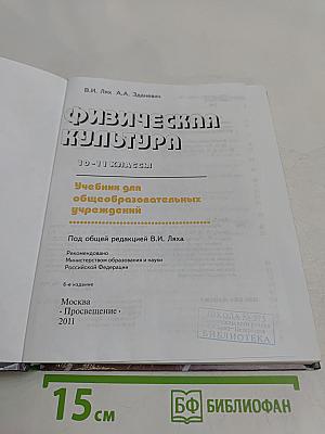 Физическая культура. 10-11 классы