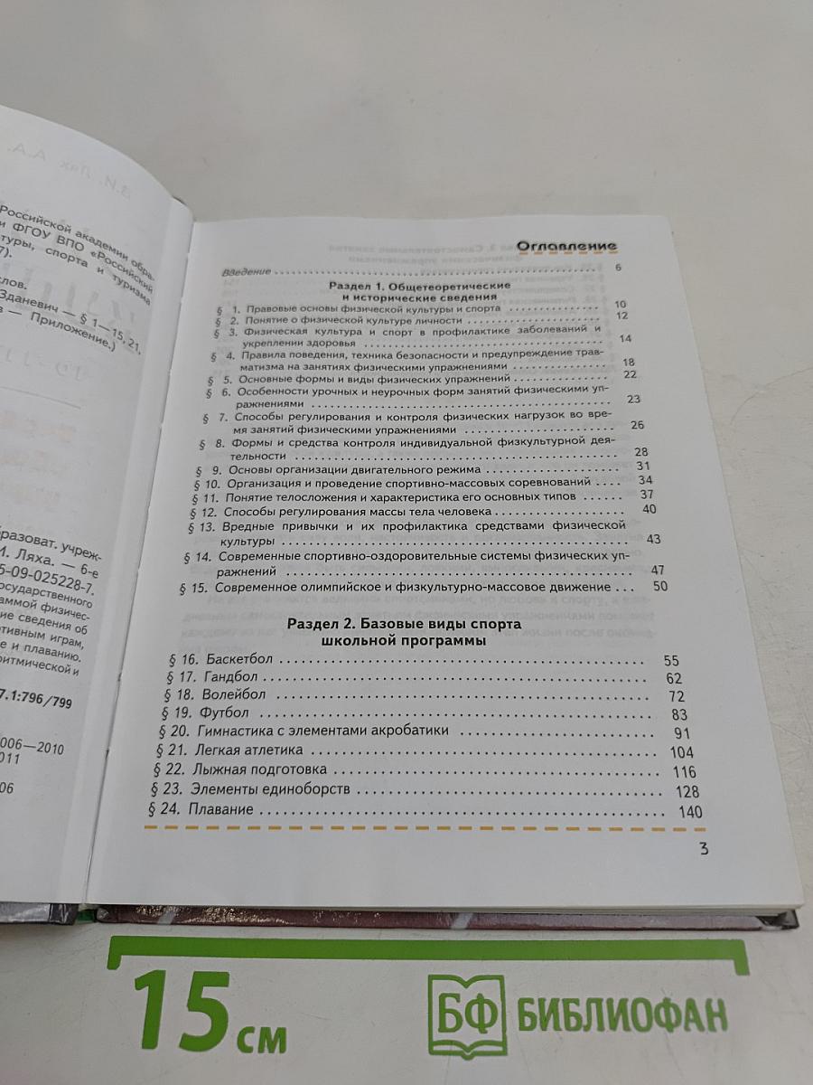 Физическая культура. 10-11 классы