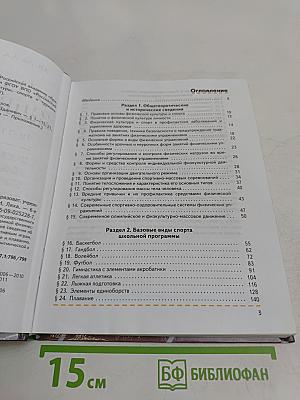 Физическая культура. 10-11 классы