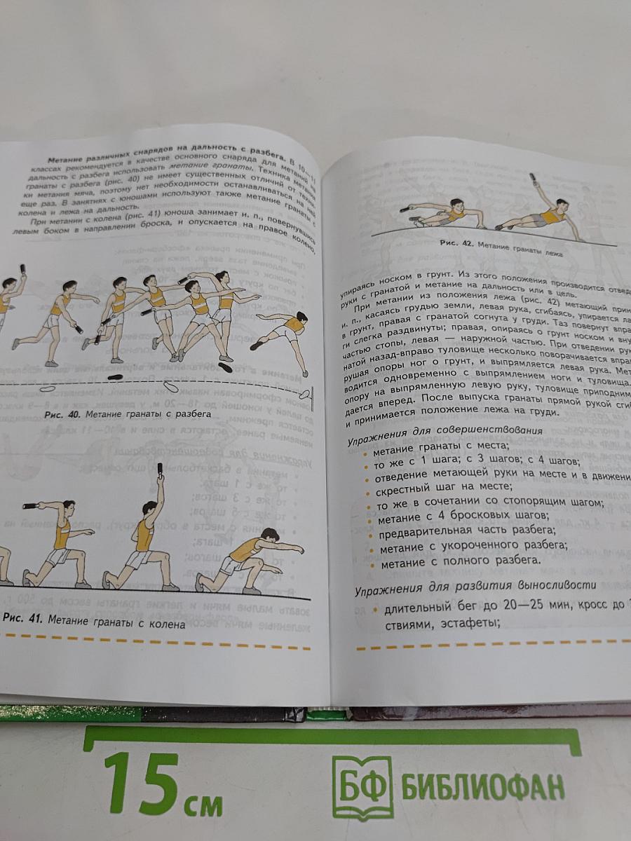 Физическая культура. 10-11 классы