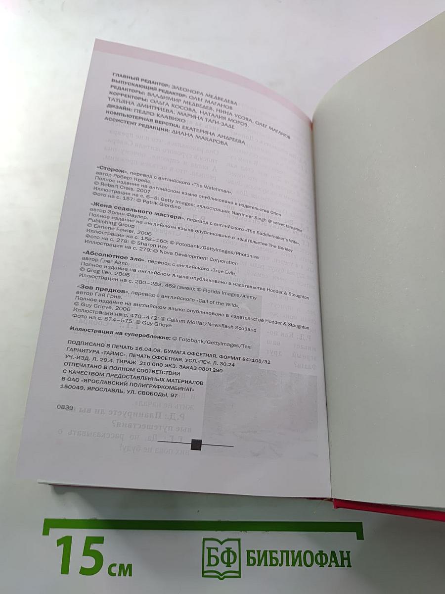 Избранные романы