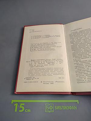 Первая доврачебная помощь