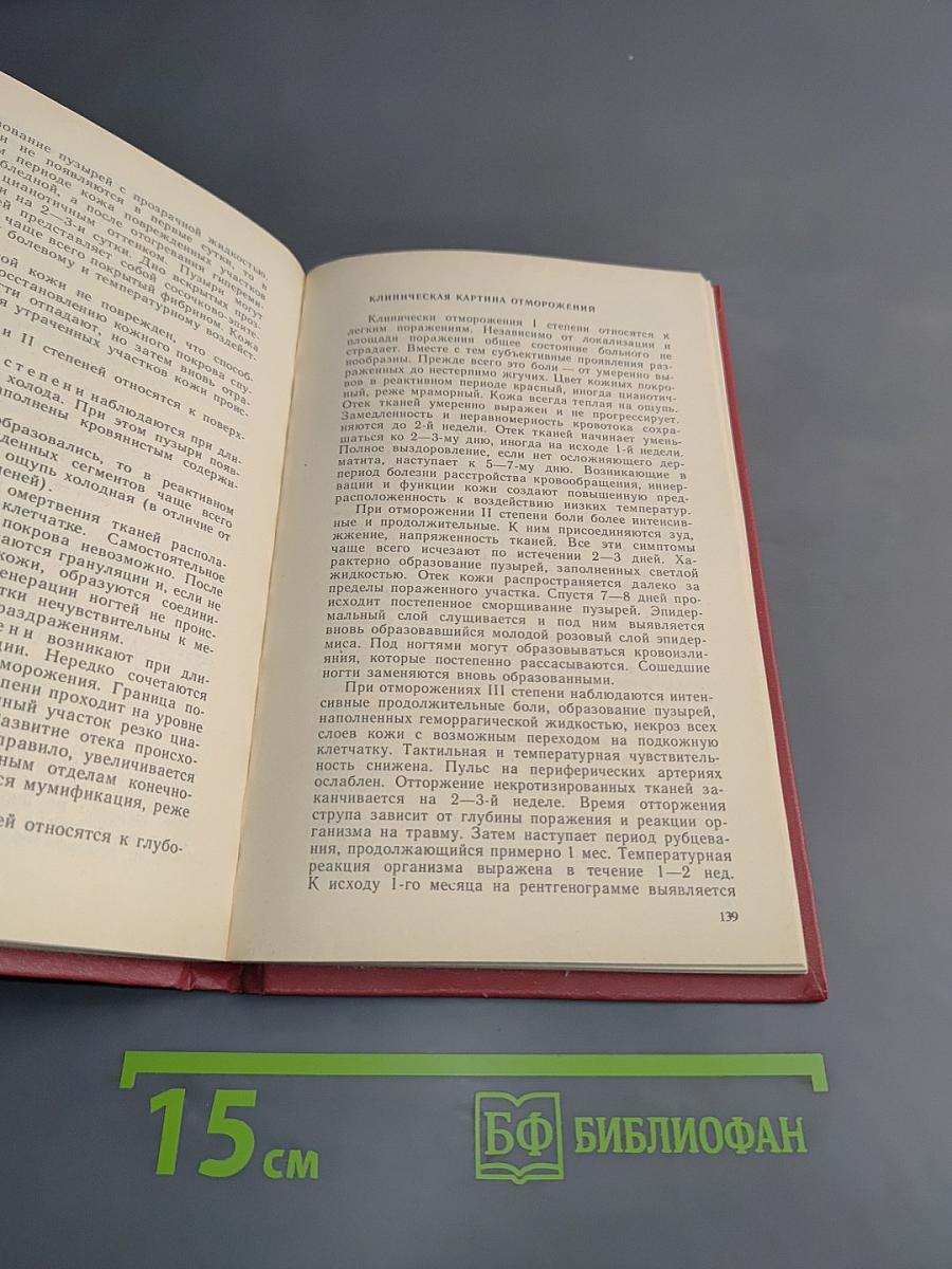 Первая доврачебная помощь