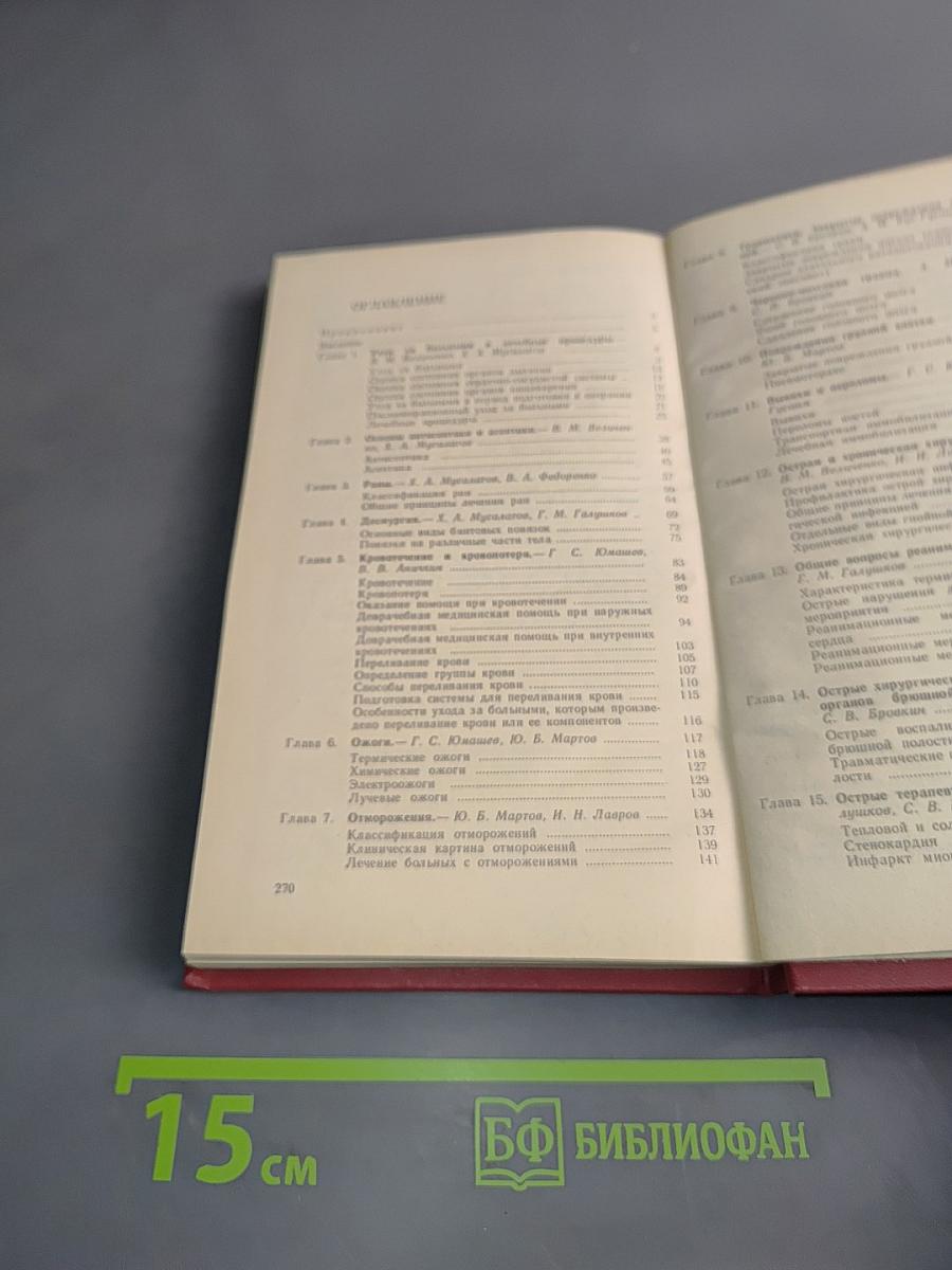 Первая доврачебная помощь