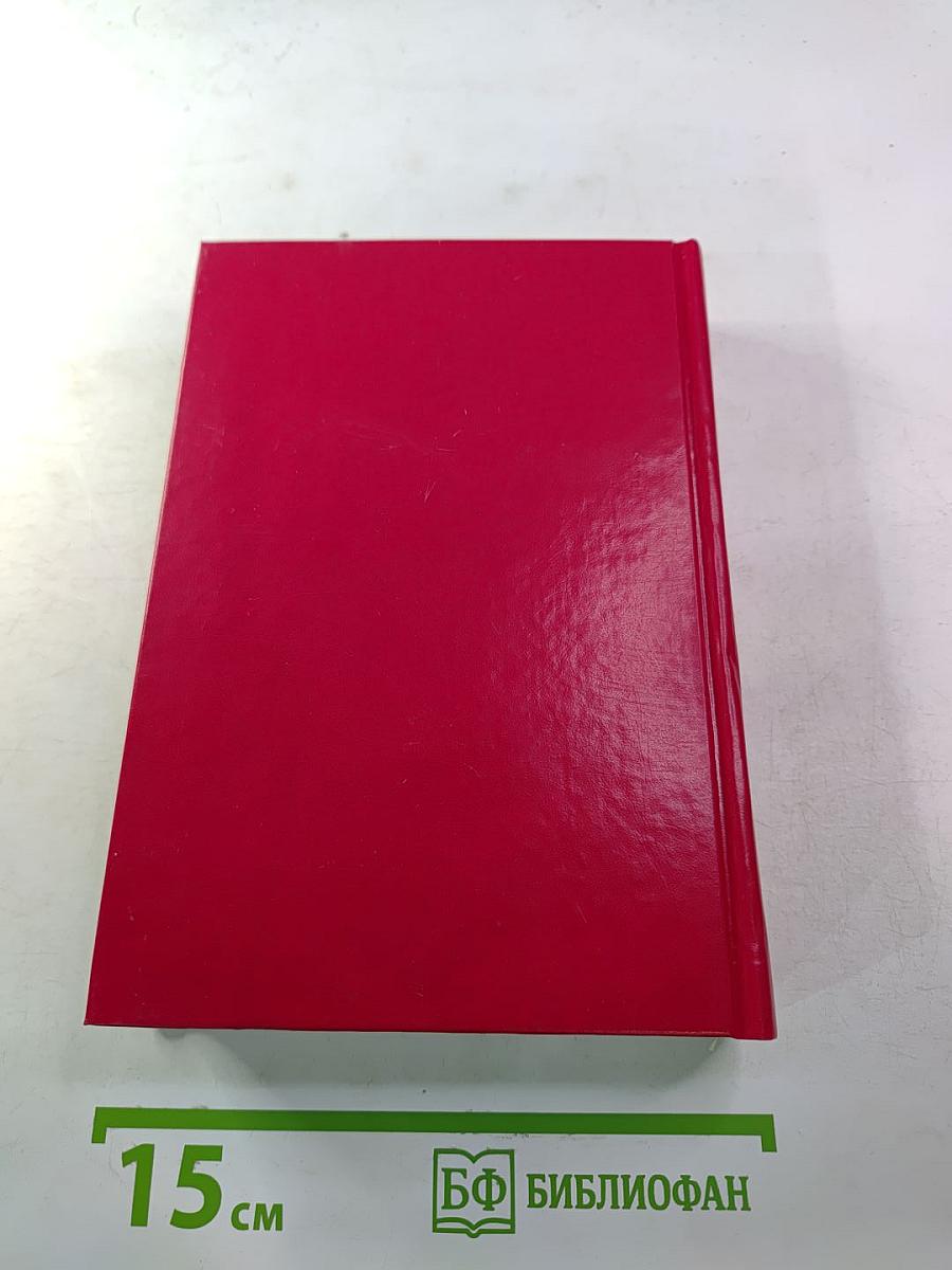 Избранные романы