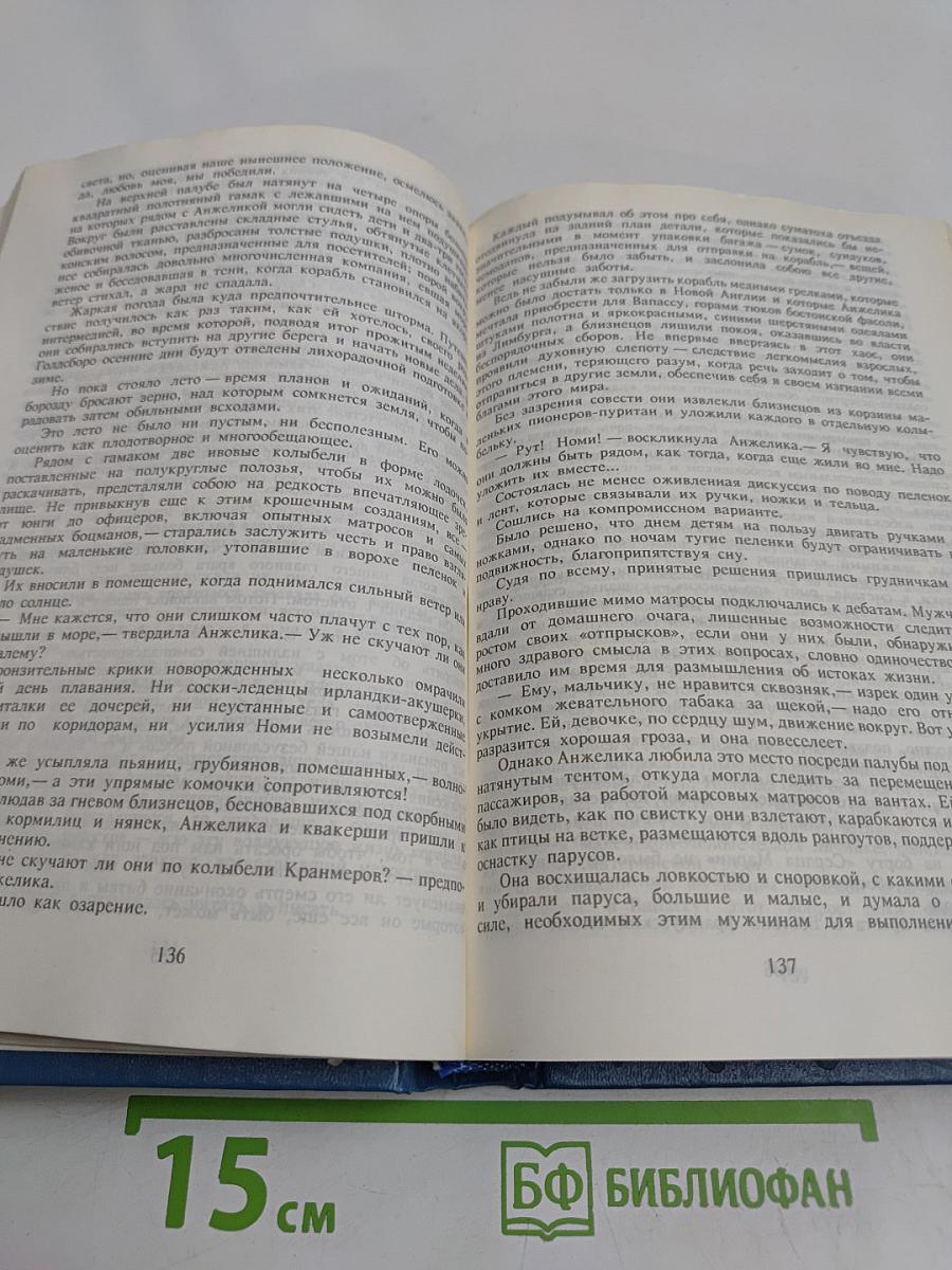 Анжелика. Заключительный роман. Книга II