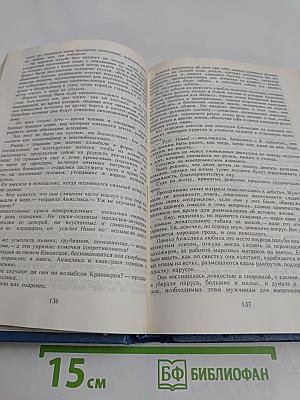 Анжелика. Заключительный роман. Книга II