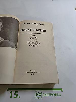 Недуг бытия