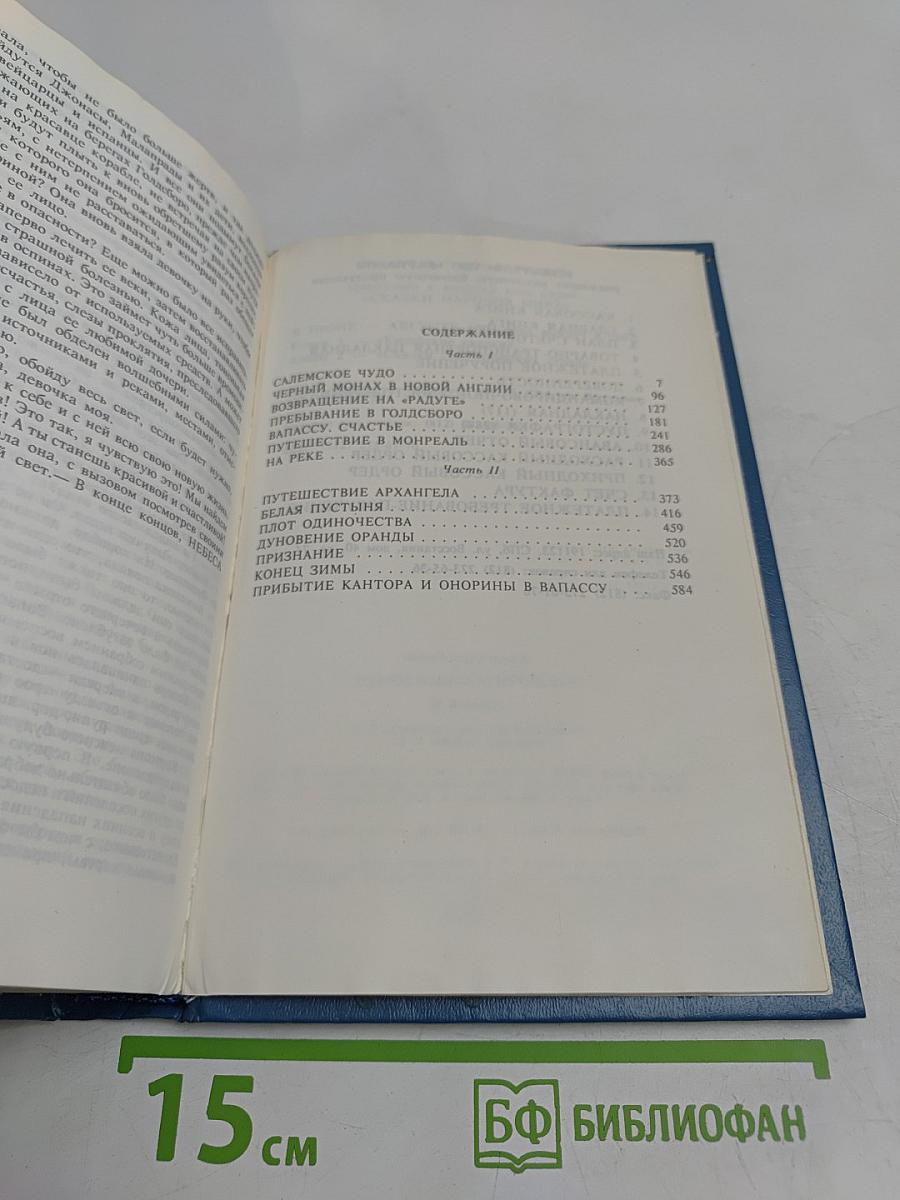 Анжелика. Заключительный роман. Книга II