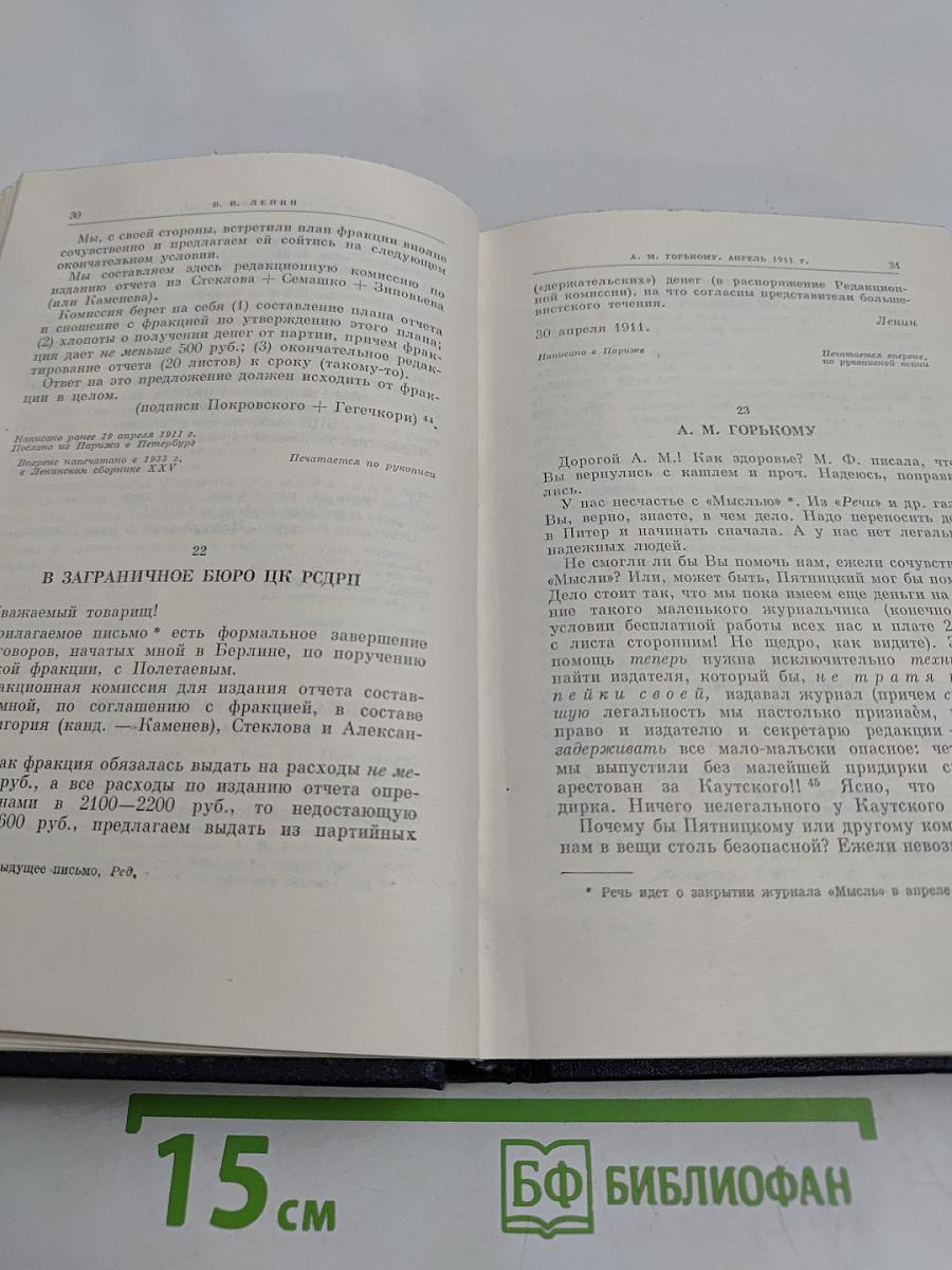 В. И. Ленин. Полное собрание сочинений. Том 48. Письма. Ноябрь 1910 – июль 1914