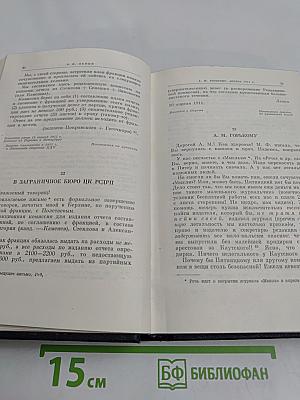 В. И. Ленин. Полное собрание сочинений. Том 48. Письма. Ноябрь 1910 – июль 1914