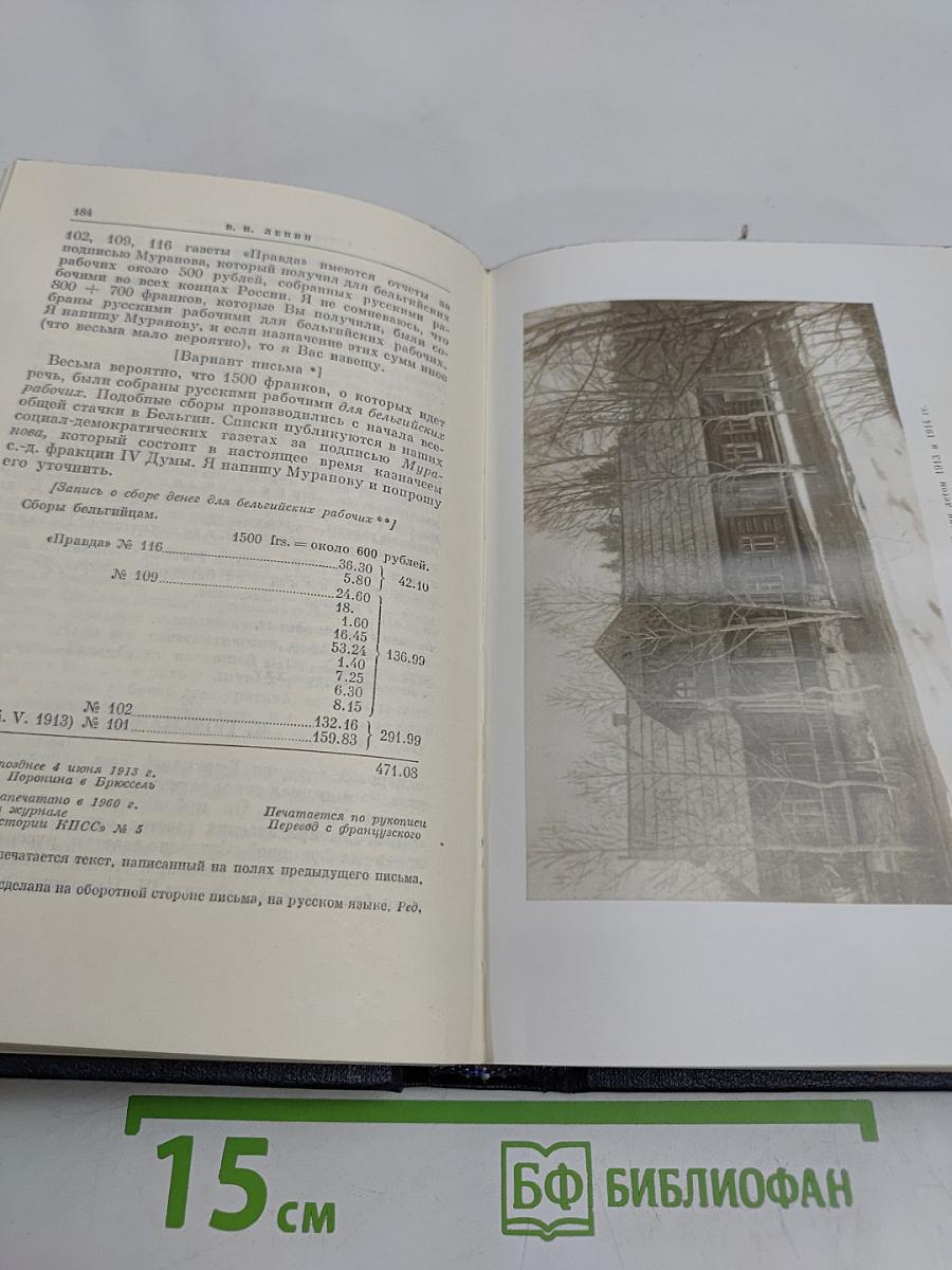 В. И. Ленин. Полное собрание сочинений. Том 48. Письма. Ноябрь 1910 – июль 1914