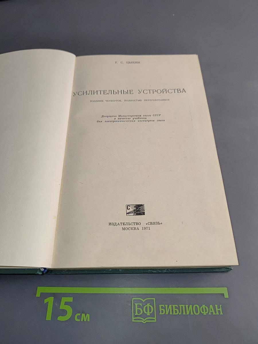 Усилительные устройства