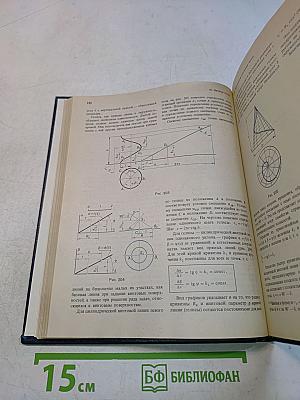 Начертательная геометрия