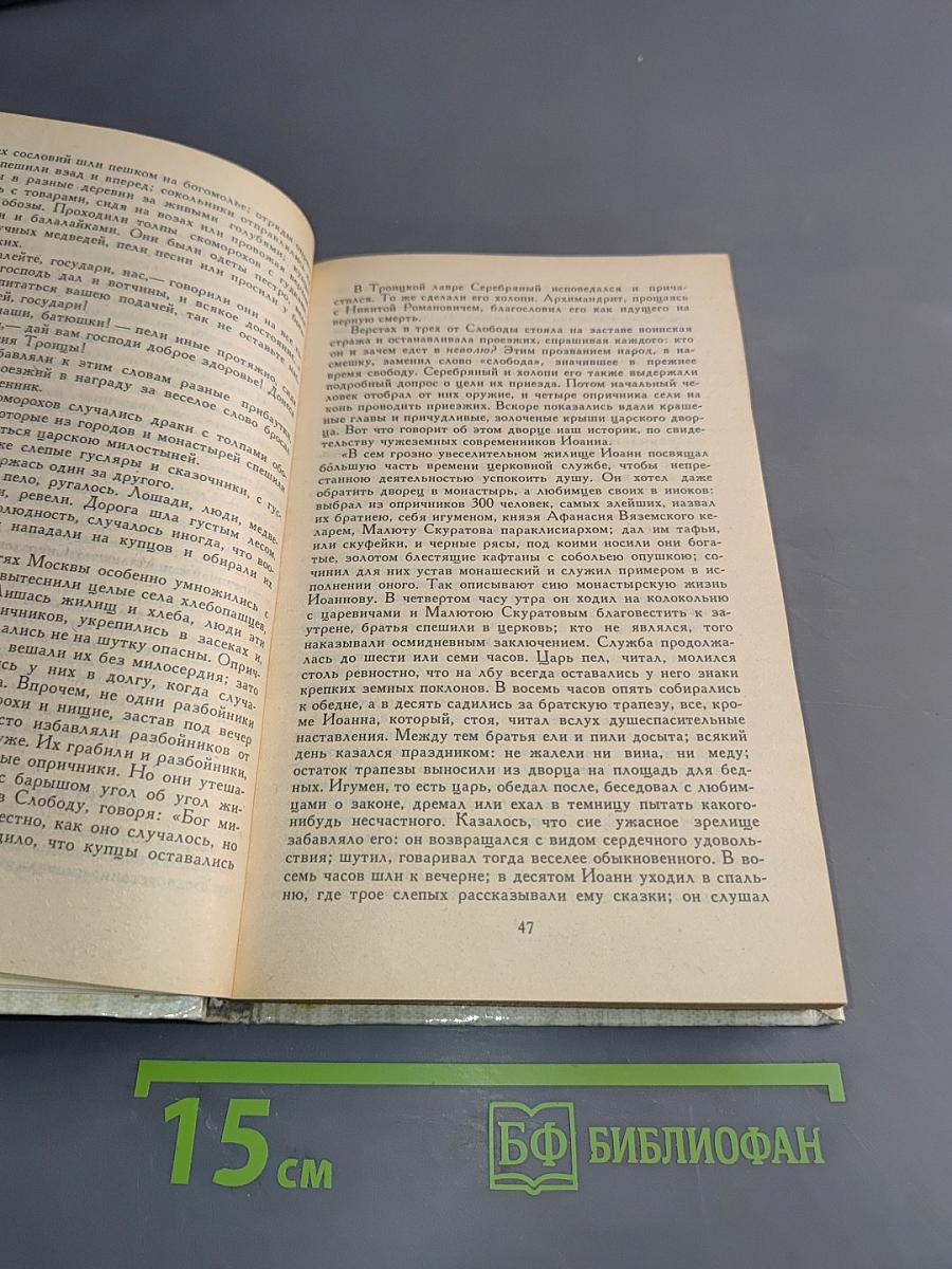 Князь Серебряный