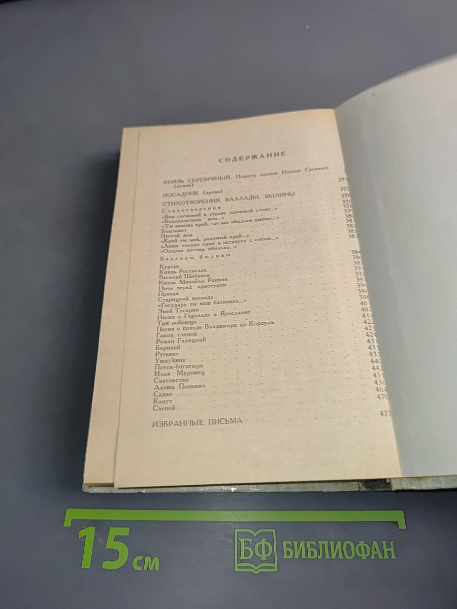 Князь Серебряный
