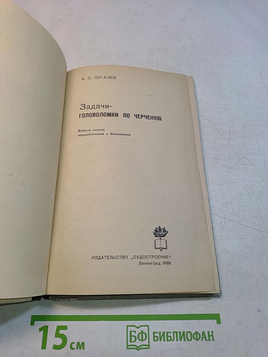 Задачи-головоломки по черчению