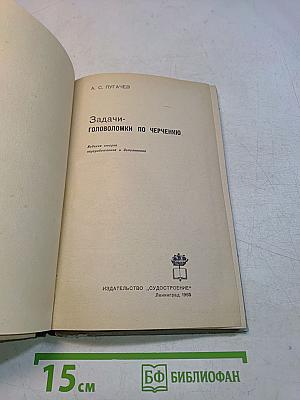 Задачи-головоломки по черчению