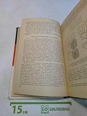 Задачи-головоломки по черчению