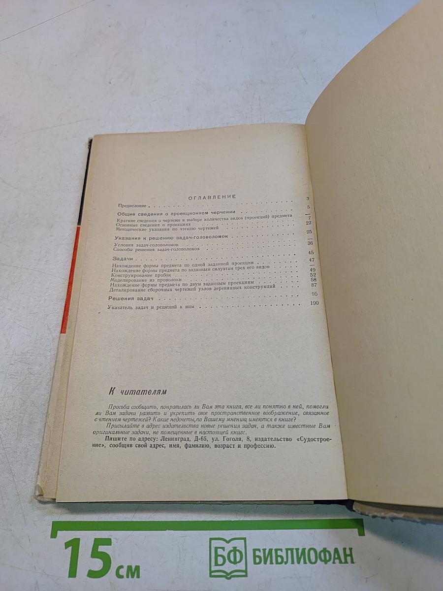 Задачи-головоломки по черчению