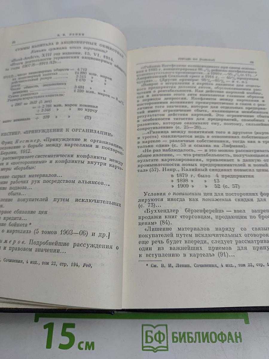 Полное собрание сочинений В. И. Ленина. Том 28. Тетради по империализму