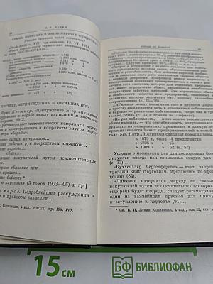 Полное собрание сочинений В. И. Ленина. Том 28. Тетради по империализму