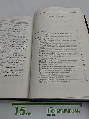 Полное собрание сочинений В. И. Ленина. Том 28. Тетради по империализму