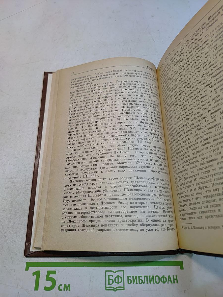 Шекспировские чтения 1977