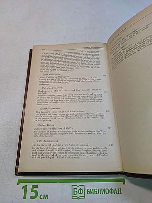 Шекспировские чтения 1977