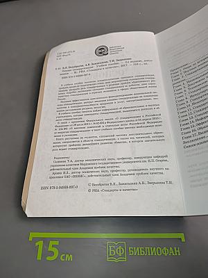 Основы стандартизации