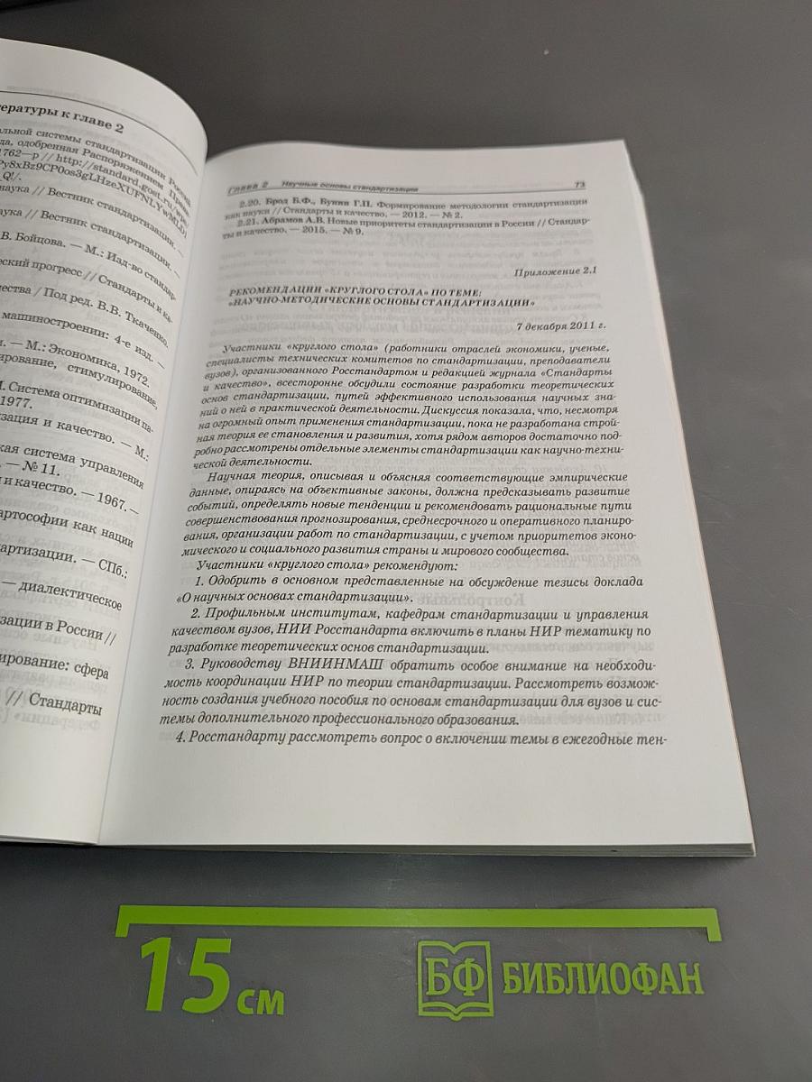 Основы стандартизации