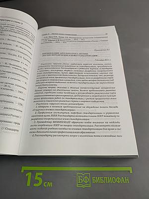 Основы стандартизации
