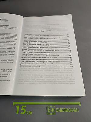 Основы стандартизации