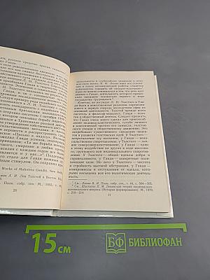 Три лидера великого индийского народа
