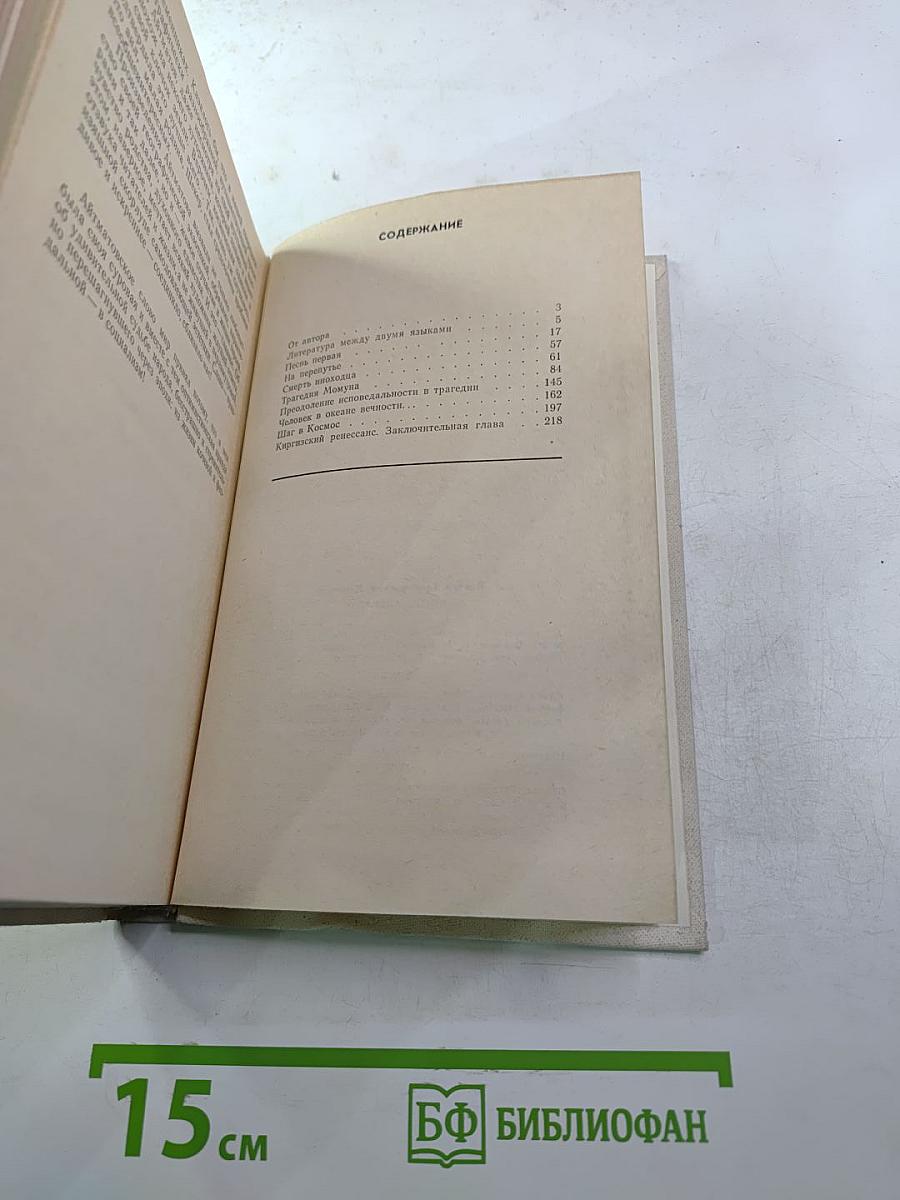 Чингиз Айтматов. Проблемы поэтики, жанра, стиля