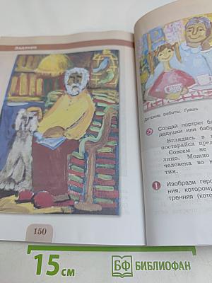 Изобразительное искусство. Учебник для общеобразовательных организаций. 4 класс