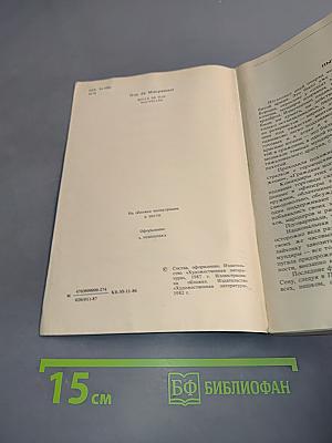 Пышка. Новеллы