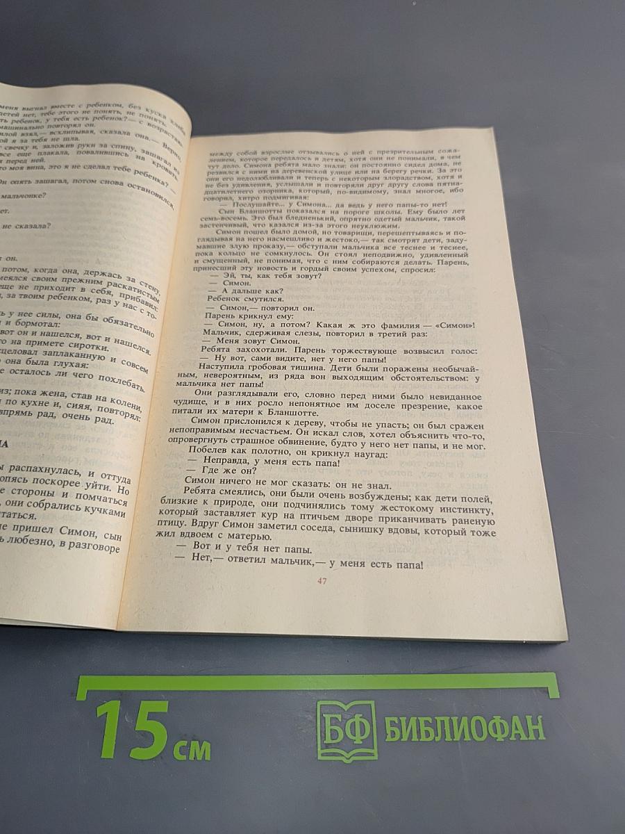 Пышка. Новеллы