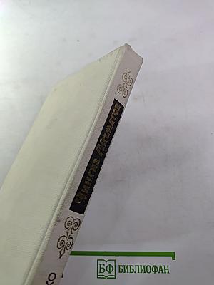 Чингиз Айтматов. Проблемы поэтики, жанра, стиля