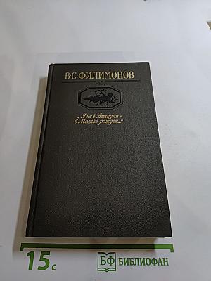 Я не в Аркадии - в Москве рожден...