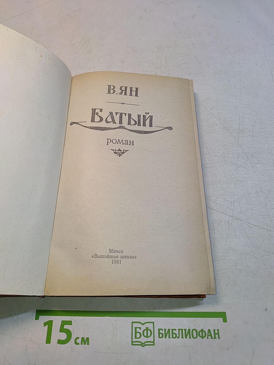 Батый