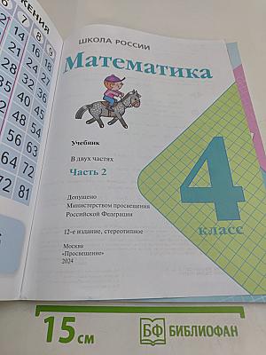 Математика 4 класс Учебник Часть 2