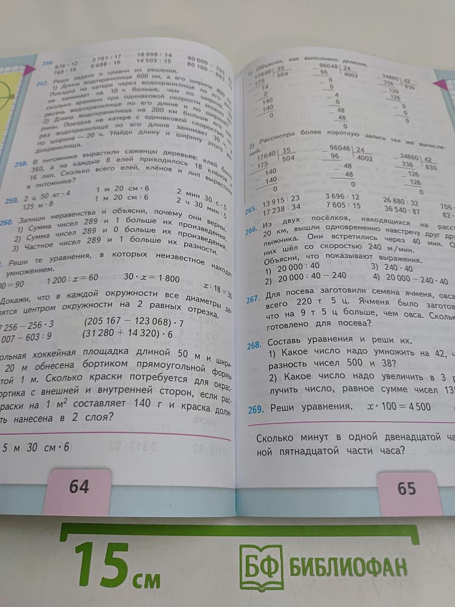Математика 4 класс Учебник Часть 2