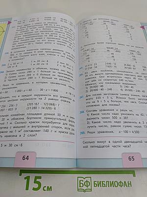 Математика 4 класс Учебник Часть 2