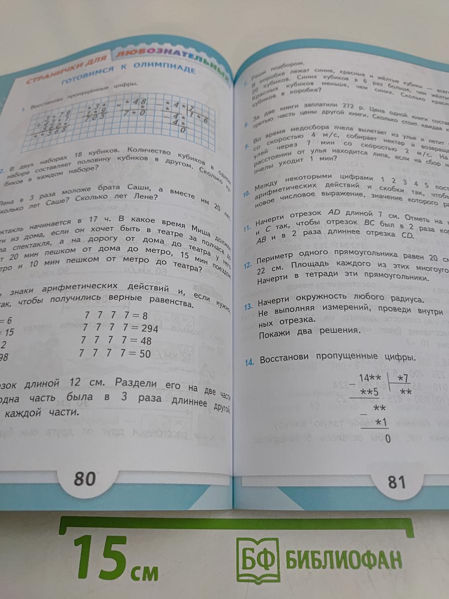 Математика 4 класс Учебник Часть 2