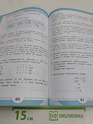 Математика 4 класс Учебник Часть 2